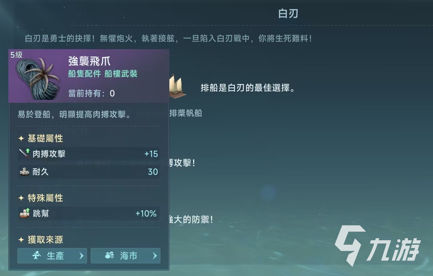 大航海时代传说白刃怎么打 白刃战斗打法攻略