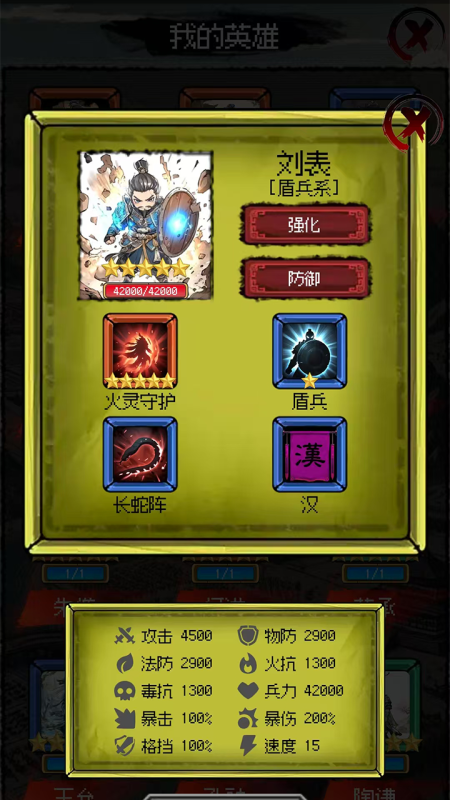 三国大英雄截图