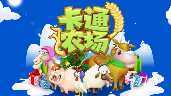 牧场游戏哪个好玩 流行的牧场模拟经营手游合集2025