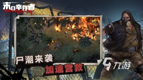 2025热门末日游戏推荐 值得玩的末日手游排行盘点
