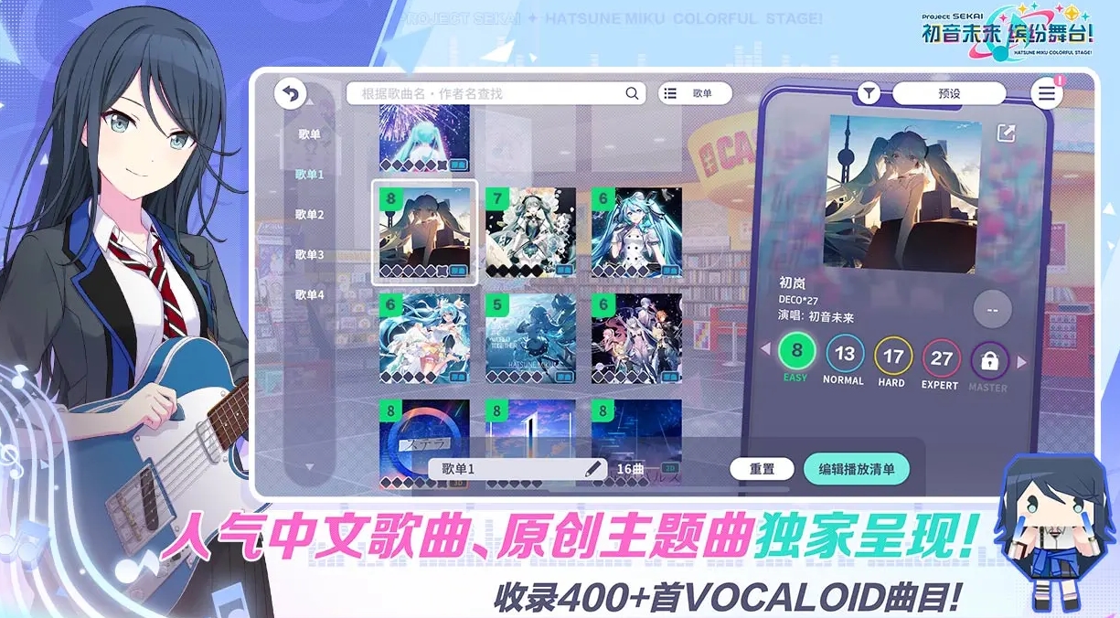 初音未来缤纷舞台测试服下载地址分享 初音未来缤纷舞台测试服下载链接推荐截图
