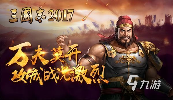 经典三国游戏合集 热门的三国主题手游排行榜2025