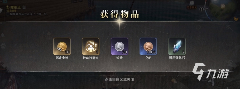 荒原曙光属性点宝箱怎么获取 荒原曙光属性点宝箱获取位置一览