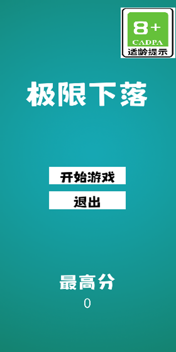 极限下落截图