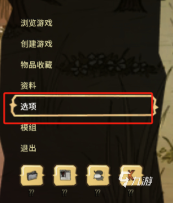 为什么饥荒联机版全是问号 饥荒联机版显示问号解决办法​