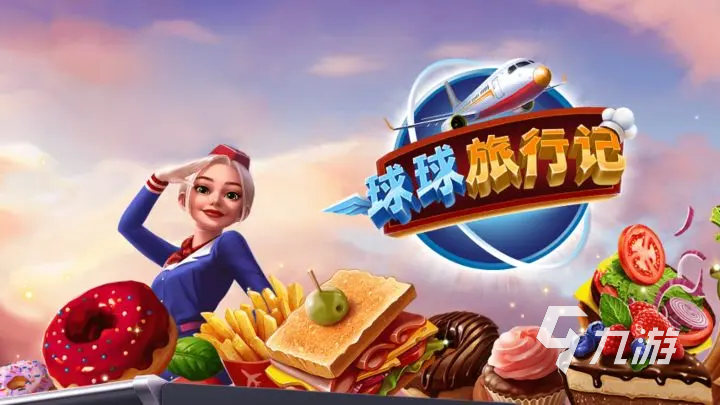 球球旅行记技巧分享 球球旅行记通关技巧一览