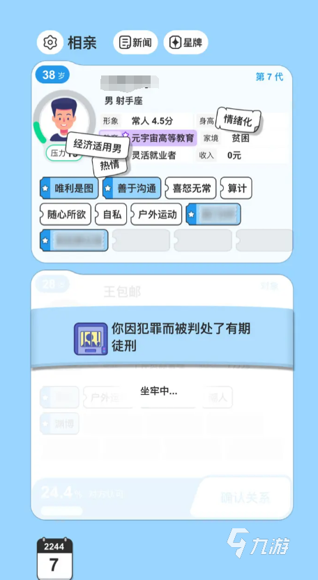 纸上谈亲免广告下载地址分享 纸上谈亲游戏入口