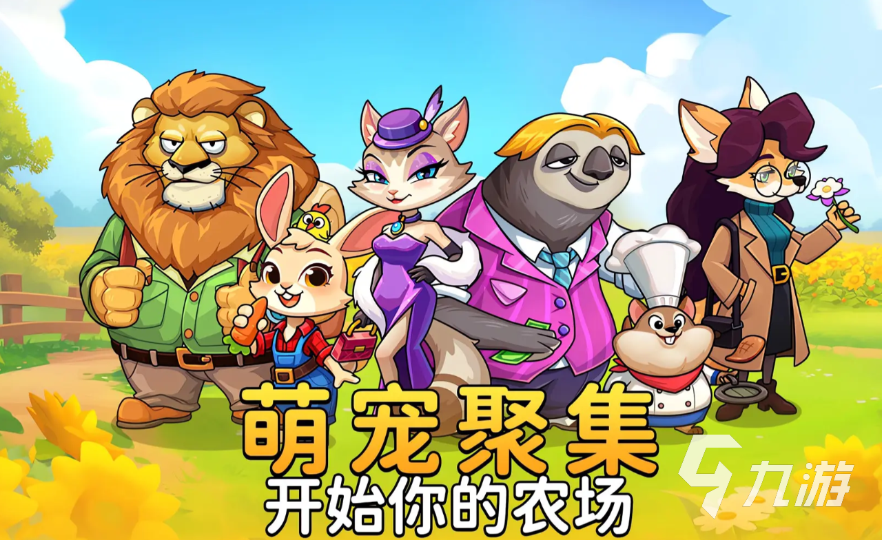 梦幻庄园下载地址分享 梦幻庄园手游在哪里下载