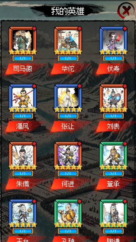 三国大英雄截图2