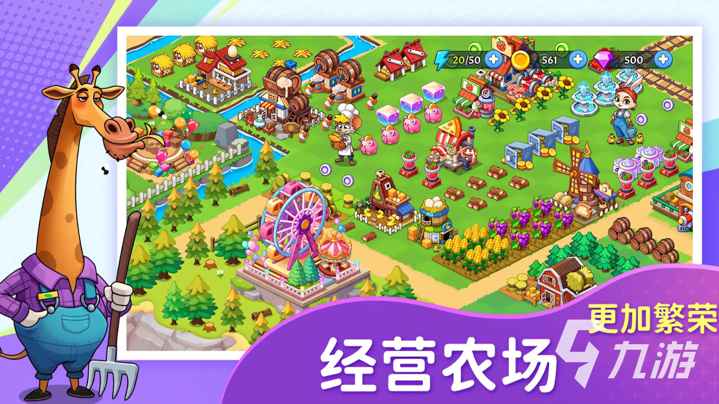 梦幻庄园下载地址分享 梦幻庄园手游在哪里下载