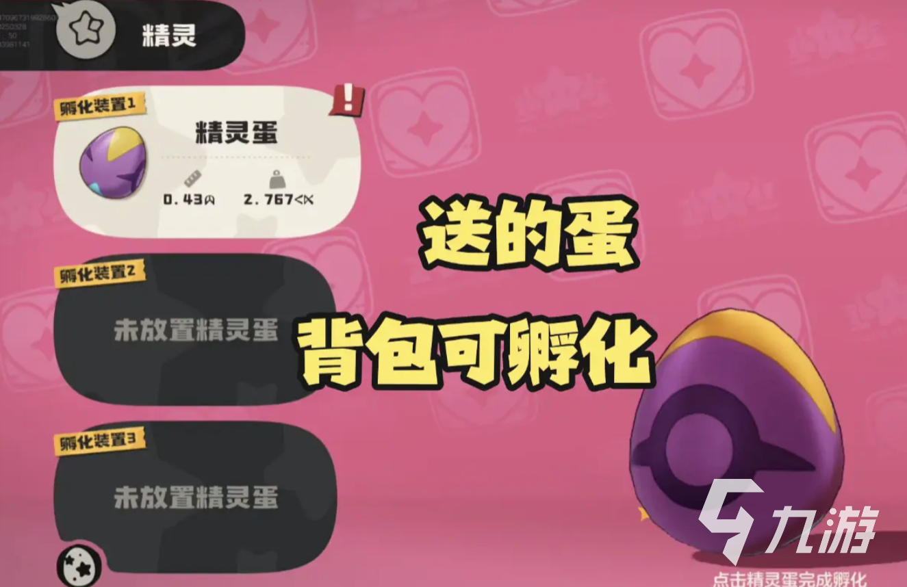 洛克王国世界宠物蛋怎么送别人 洛克王国手游赠送宠物蛋方式分享