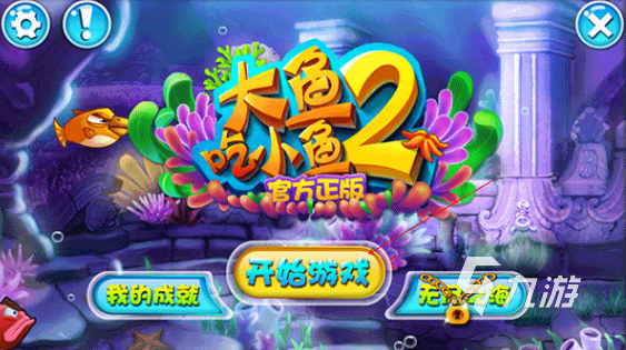 受欢迎的吃鱼小游戏有哪些 2025有趣的吃鱼小游戏合集