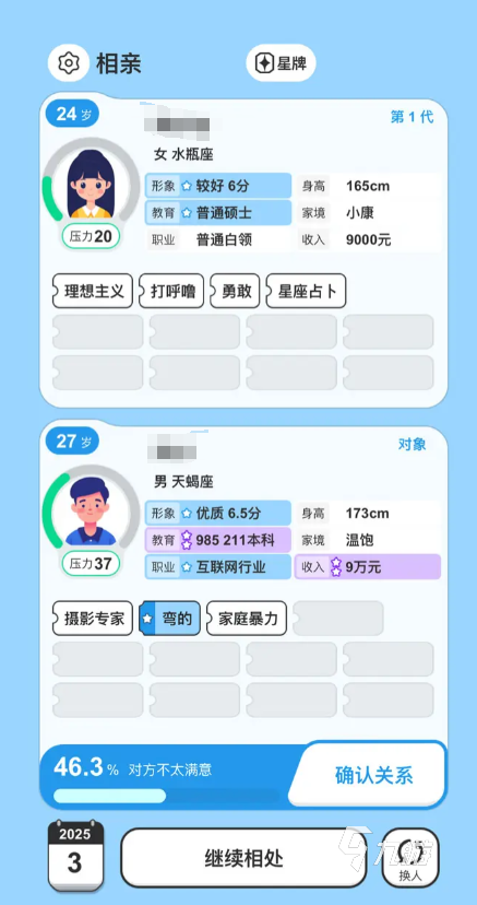 纸上谈亲免广告下载地址分享 纸上谈亲游戏入口