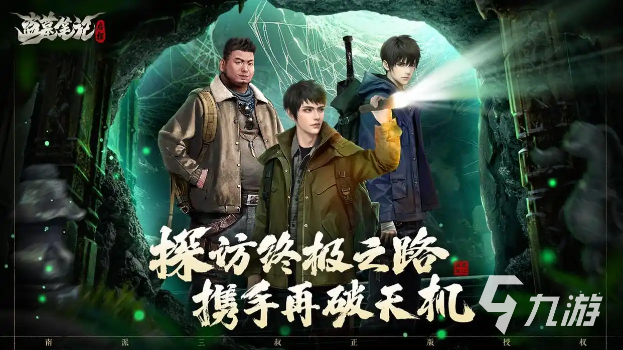 盗墓笔记启程新手怎么玩 盗墓笔记启程新手教程