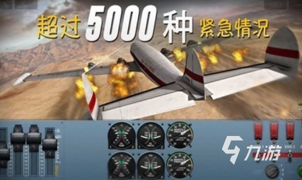 模拟飞行的游戏下载大全 模拟飞行的游戏推荐2025