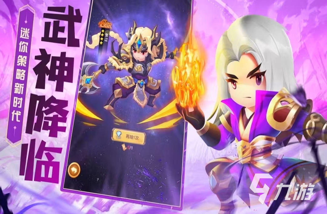 好玩的q版三国游戏有哪些 2025火热的q版三国游戏大全