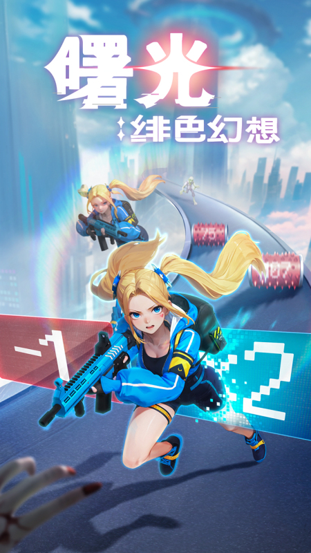 曙光：绯色幻想截图