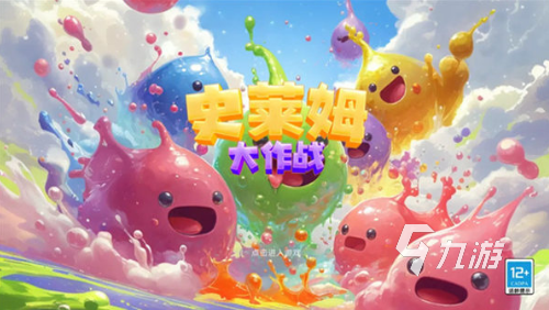 必玩的史莱姆游戏有哪些 2025好玩的史莱姆游戏排行榜