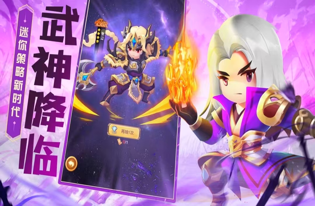 好玩的q版三国游戏有哪些 2025火热的q版三国游戏大全截图
