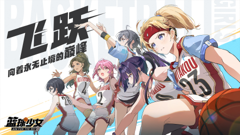 代号:篮球少女截图