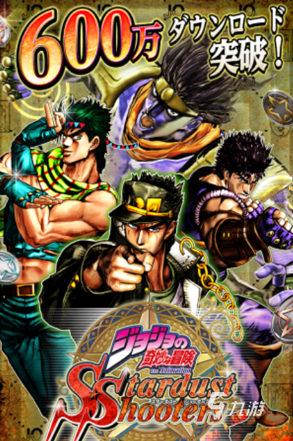 最流行的关于jojo的游戏在哪里下载 2025好玩的jojo的手游合集