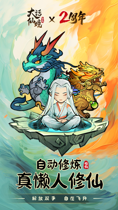 大话仙境截图