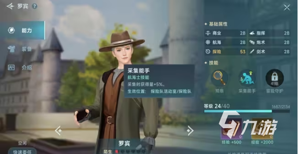 大航海时代传说雷蒙索耶尔是谁 大航海时代传说雷蒙索耶尔介绍