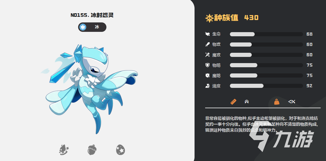 洛克王国世界冰封怨灵技能有哪些 <a id='link_pop' class='keyword-tag' href='https://www.9game.cn/lkwgsy/'>洛克王国手游</a>冰封怨灵配招推荐