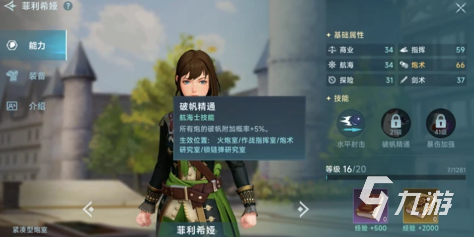 大航海時代傳說菲利希婭怎么樣 大航海時代傳說菲利希婭介紹