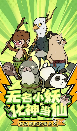 有趣的放置游戏排行 2025耐玩的放置游戏推荐