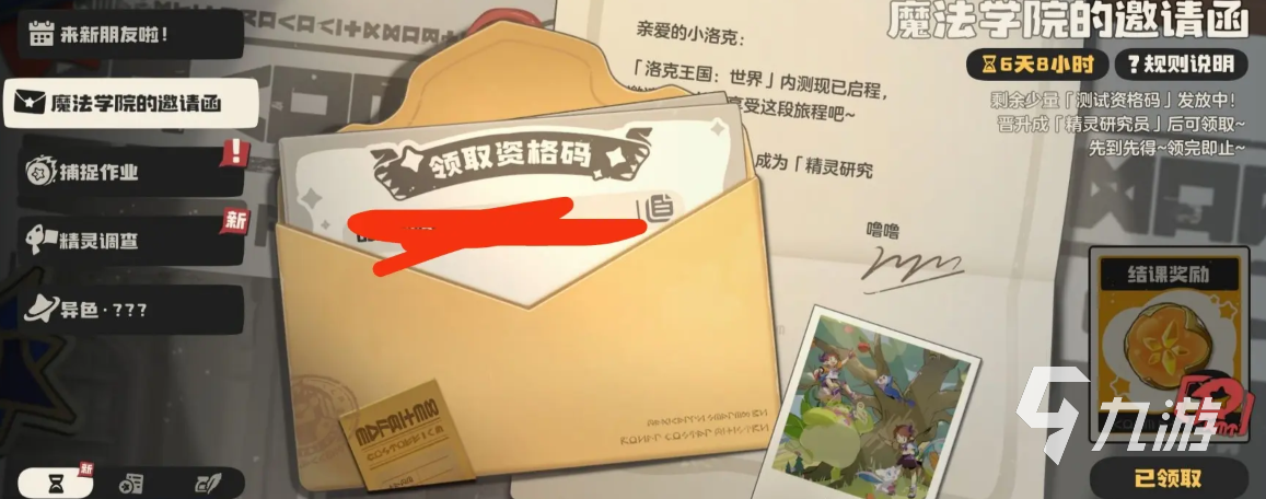洛克王国世界测试服怎么下载 洛克王国手游测试服下载分享