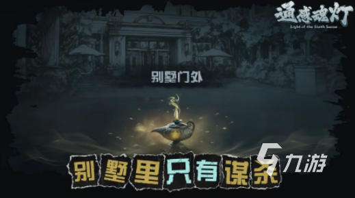 找线索破案的游戏有哪些 2025经典的找线索破案的游戏下载推荐