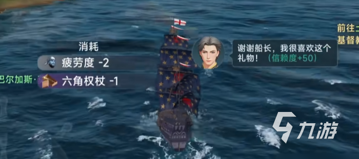 大航海時(shí)代傳說(shuō)航海士禮物怎么送 大航海時(shí)代傳說(shuō)航海士禮物贈(zèng)送方法