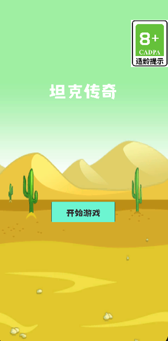 坦克传奇截图