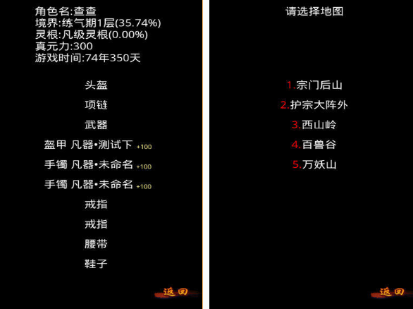 免费的修真手游有哪些 2025高人气修真手游分享截图