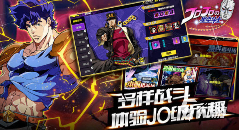 最流行的关于jojo的游戏在哪里下载 2025好玩的jojo的手游合集