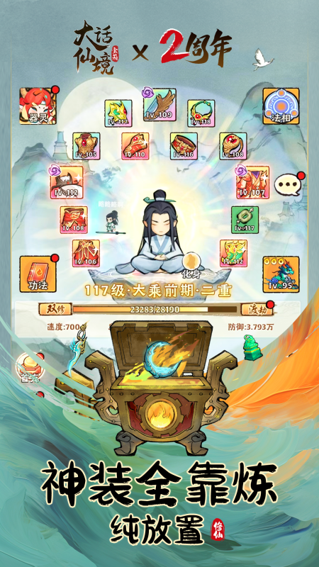 大话仙境截图1