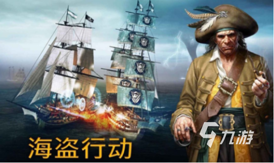 热门的海盗游戏大全盘点好玩的海盗手游下载推荐2025