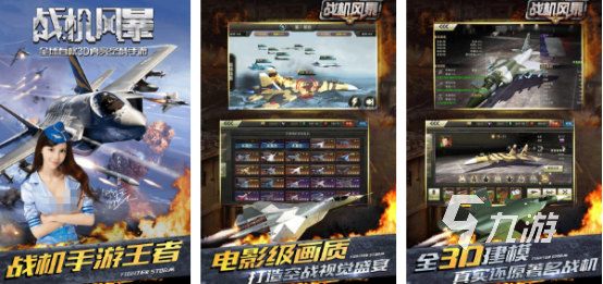 好玩的战机手游有哪些2025受欢迎的战机手游下载推荐