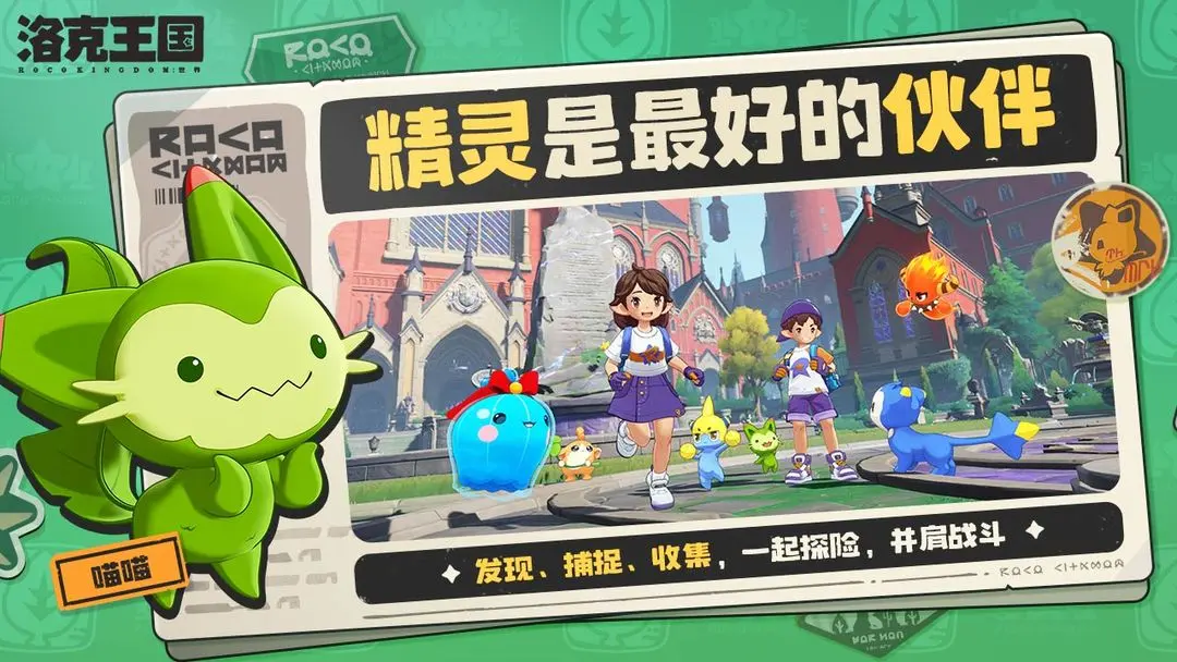 洛克王国世界预约渠道分享 洛克王国手游预约教程截图