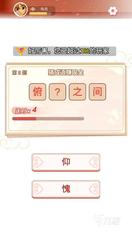 有没有填写成语游戏 2025好玩的成语游戏下载
