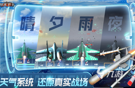 好玩的战机手游有哪些2025受欢迎的战机手游下载推荐