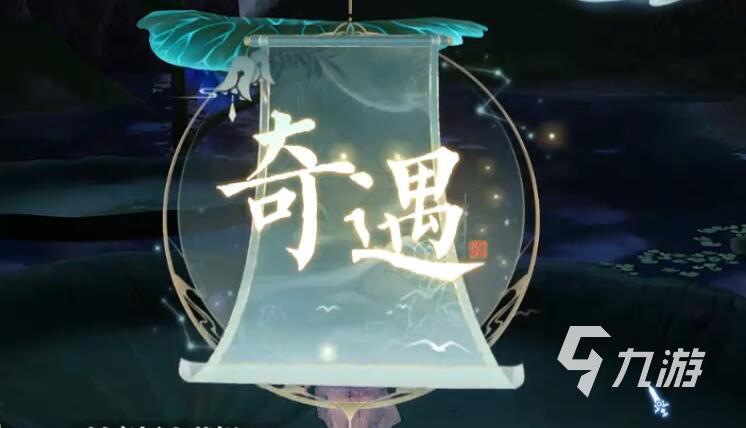 诛仙2手游经渊阁奇遇怎么玩 诛仙2手游经渊阁奇遇玩法介绍