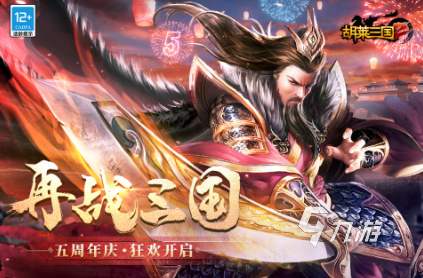 2025三国类型手游推荐 人气较高的三国手游大全