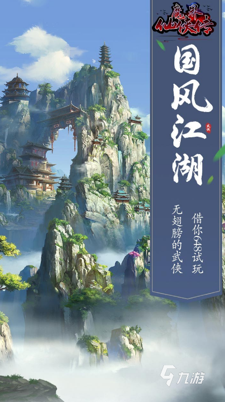 口碑最好的仙侠手游排行榜 2025热门的仙侠游戏在哪里下载
