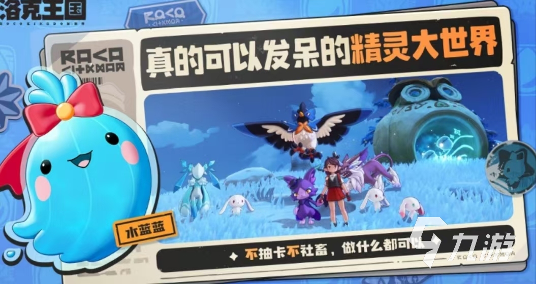 洛克王国世界在哪下 洛克王国手游怎么下