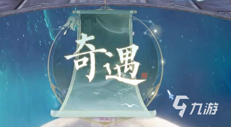 诛仙2手游经渊阁奇遇怎么玩 诛仙2手游经渊阁奇遇玩法介绍