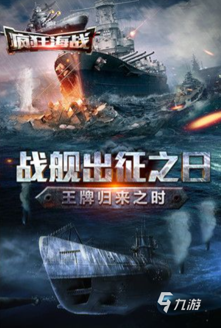 经典的大海战手游推荐 2025好玩的海战游戏汇总
