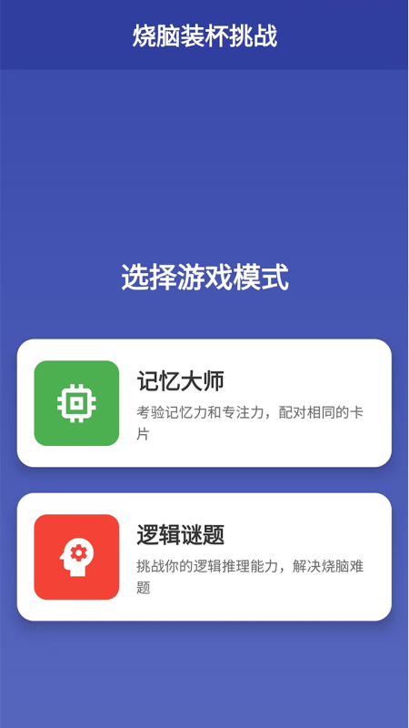 记忆翻卡截图