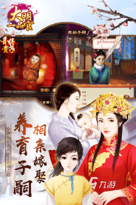 当官娶妻纳妾的游戏怎么下载 2025有趣的娶妻纳妾的游戏大全